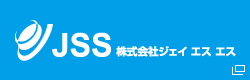 株式会社ジェイエスエス